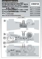 海外留学フェア2013ブースガイドイメージ